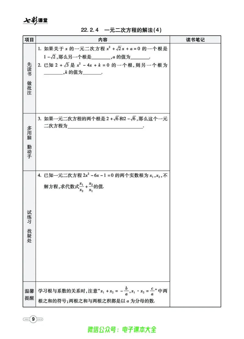 《数学华师大9a预习卡_初中《预习卡》_初中数学_初中数学预习卡（华师大）》第10页预览