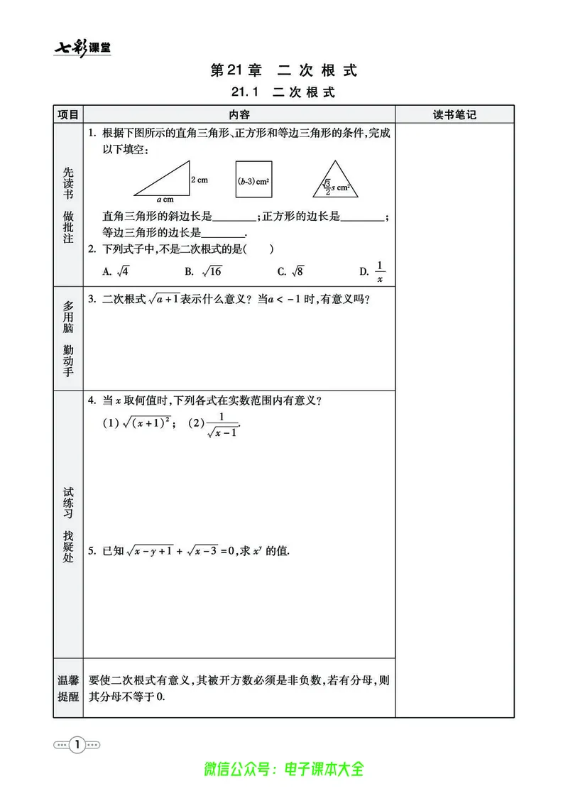 《数学华师大9a预习卡_初中《预习卡》_初中数学_初中数学预习卡（华师大）》第2页预览