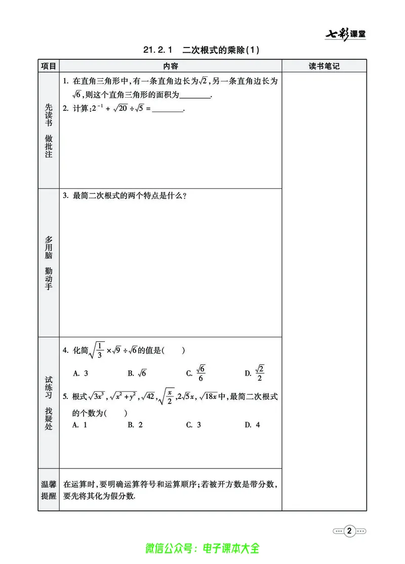 《数学华师大9a预习卡_初中《预习卡》_初中数学_初中数学预习卡（华师大）》第3页预览