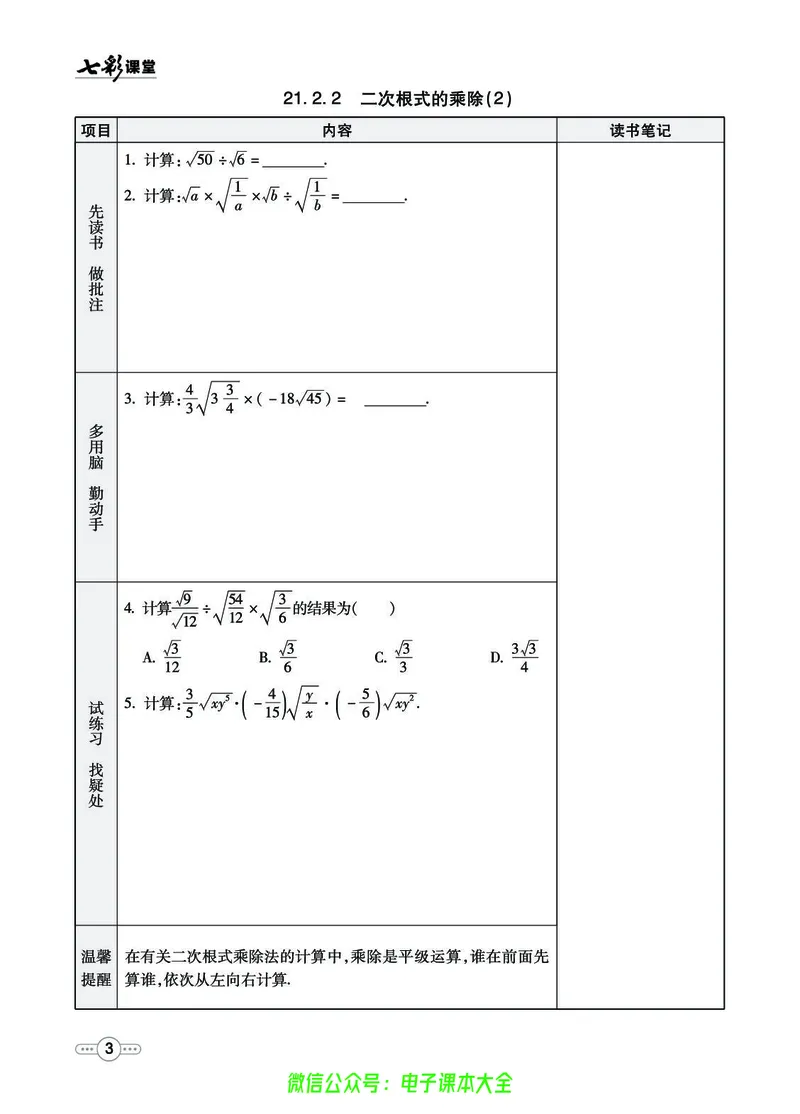 《数学华师大9a预习卡_初中《预习卡》_初中数学_初中数学预习卡（华师大）》第4页预览
