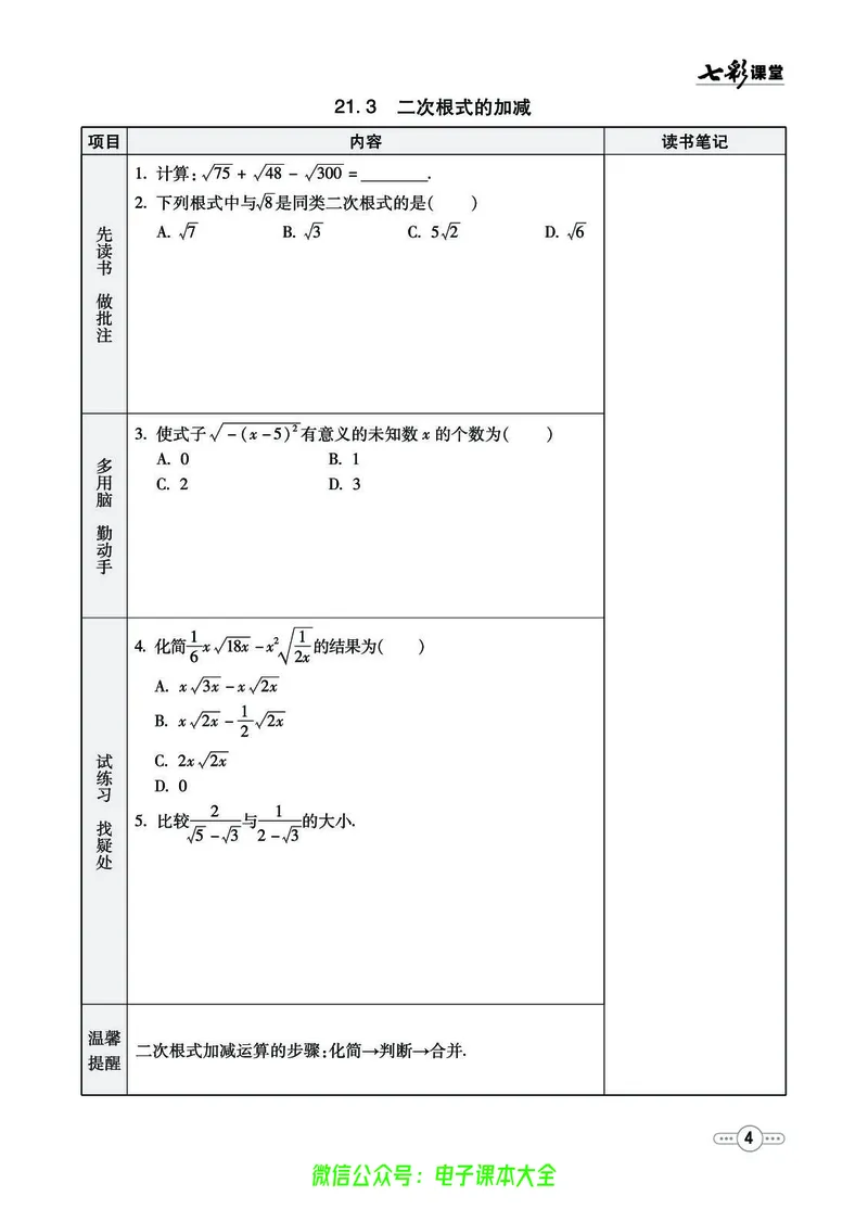 《数学华师大9a预习卡_初中《预习卡》_初中数学_初中数学预习卡（华师大）》第5页预览