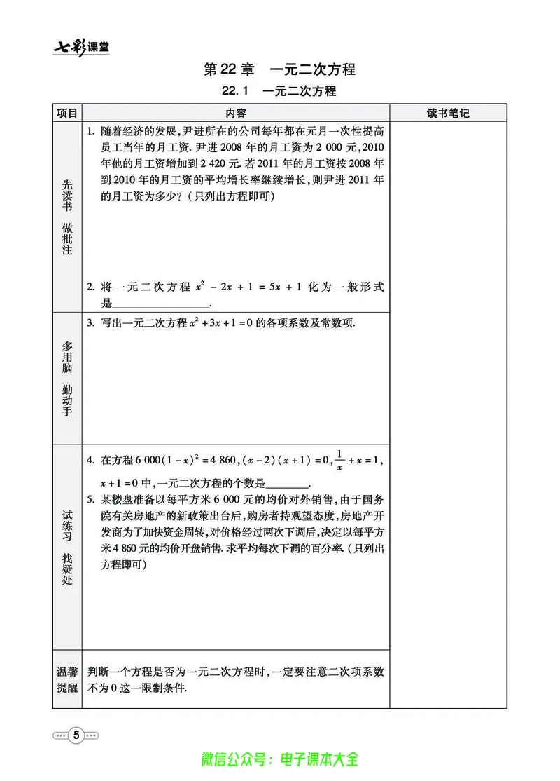 《数学华师大9a预习卡_初中《预习卡》_初中数学_初中数学预习卡（华师大）》第6页预览
