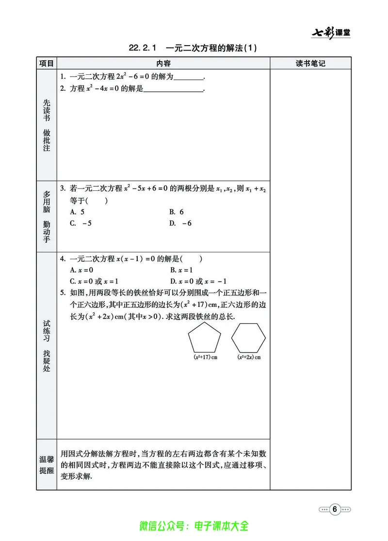 《数学华师大9a预习卡_初中《预习卡》_初中数学_初中数学预习卡（华师大）》第7页预览