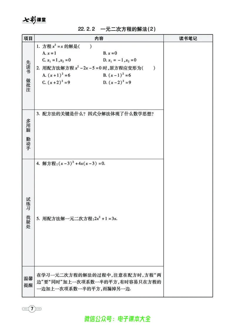 《数学华师大9a预习卡_初中《预习卡》_初中数学_初中数学预习卡（华师大）》第8页预览