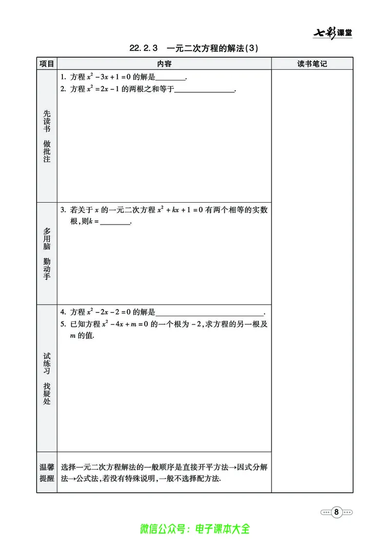 《数学华师大9a预习卡_初中《预习卡》_初中数学_初中数学预习卡（华师大）》第9页预览