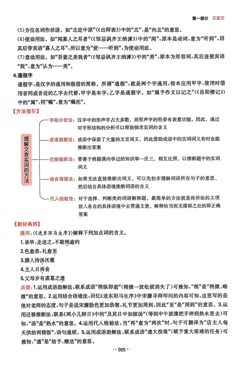 《2025《一本中考•文言文古诗名句》_初中全科目同步习题+精品试卷（7-9年级）_25秋初中语文《同步习题+精品试卷》_初中语文试卷7-9年级下册(1)_《一本语文阅读训练》25春》第10页预览