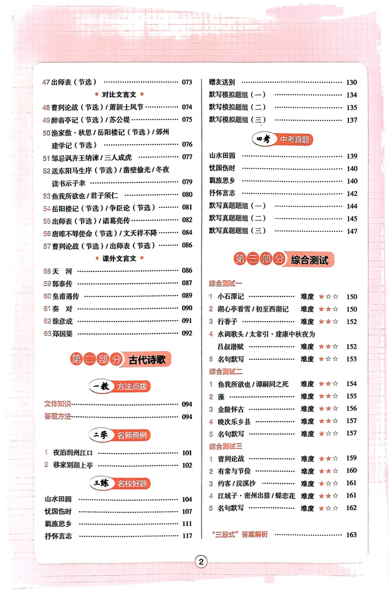 《2025《一本中考•文言文古诗名句》_初中全科目同步习题+精品试卷（7-9年级）_25秋初中语文《同步习题+精品试卷》_初中语文试卷7-9年级下册(1)_《一本语文阅读训练》25春》第3页预览