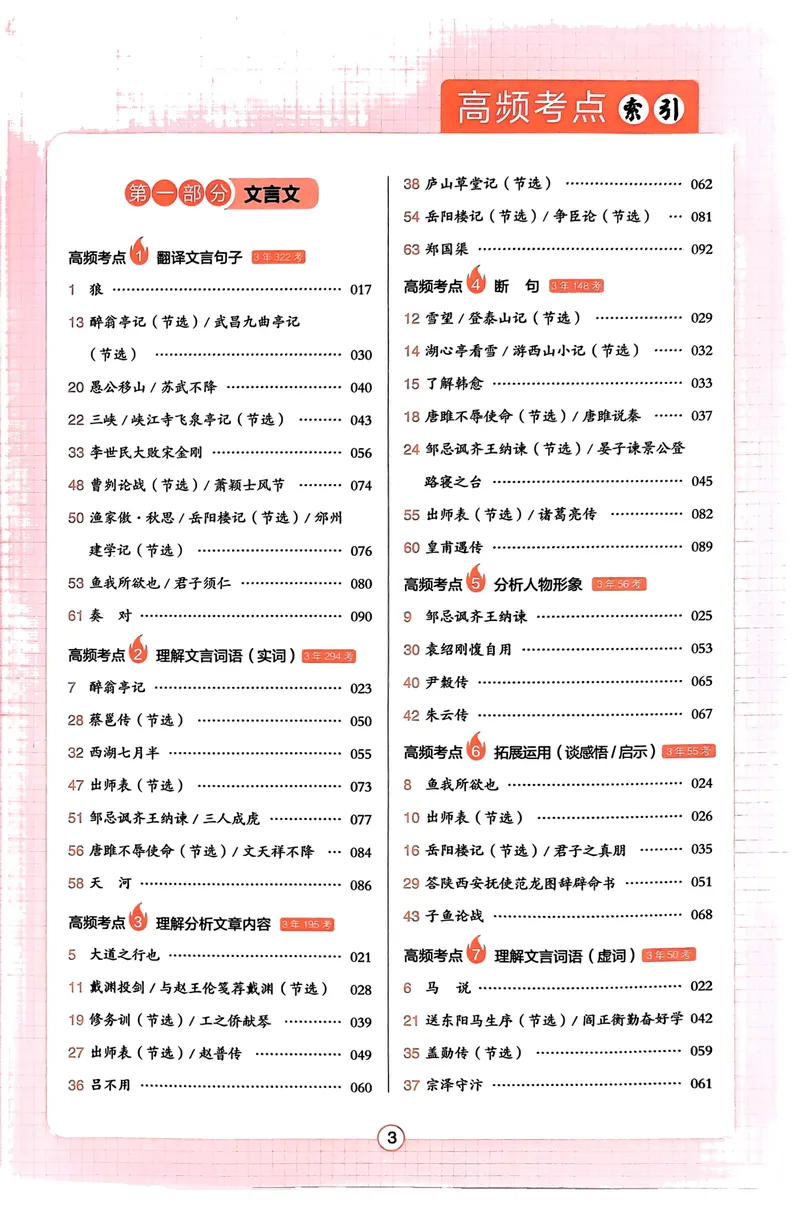 《2025《一本中考•文言文古诗名句》_初中全科目同步习题+精品试卷（7-9年级）_25秋初中语文《同步习题+精品试卷》_初中语文试卷7-9年级下册(1)_《一本语文阅读训练》25春》第4页预览