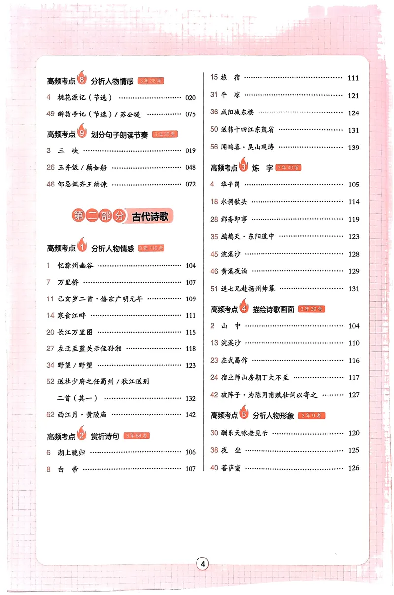 《2025《一本中考•文言文古诗名句》_初中全科目同步习题+精品试卷（7-9年级）_25秋初中语文《同步习题+精品试卷》_初中语文试卷7-9年级下册(1)_《一本语文阅读训练》25春》第5页预览