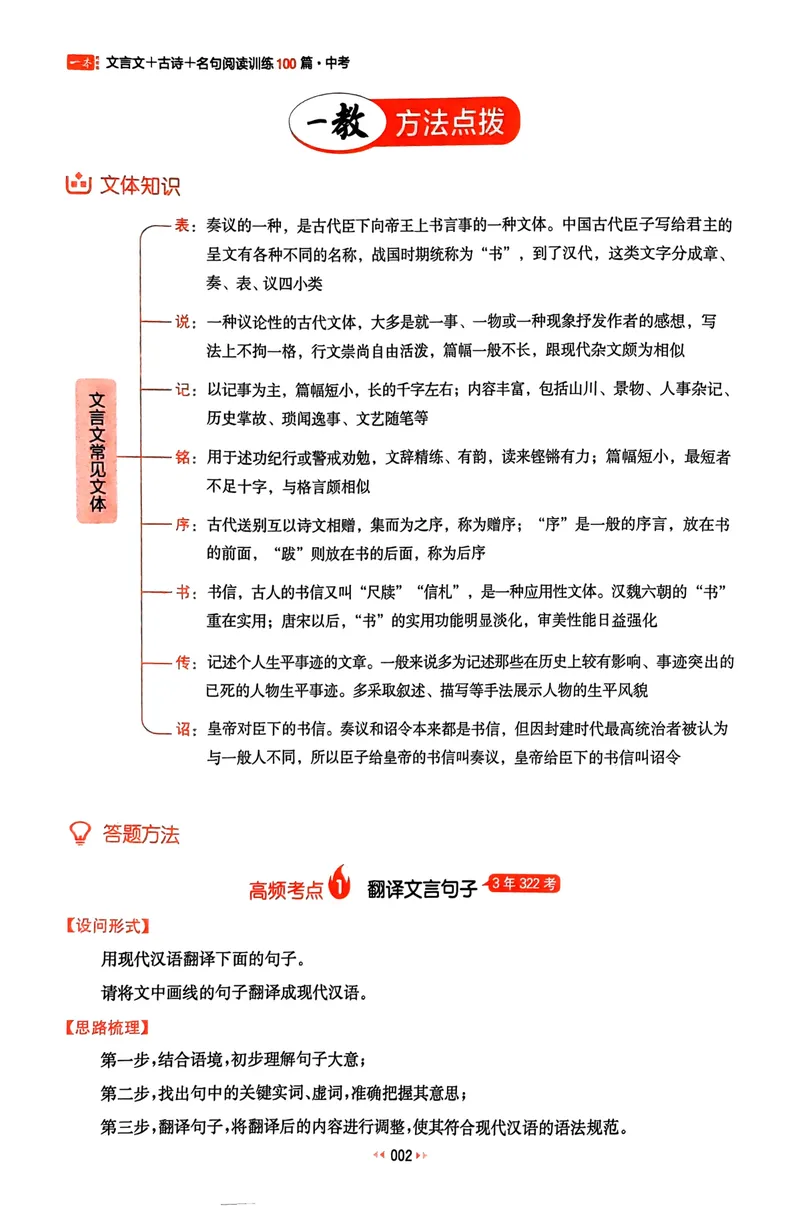 《2025《一本中考•文言文古诗名句》_初中全科目同步习题+精品试卷（7-9年级）_25秋初中语文《同步习题+精品试卷》_初中语文试卷7-9年级下册(1)_《一本语文阅读训练》25春》第7页预览