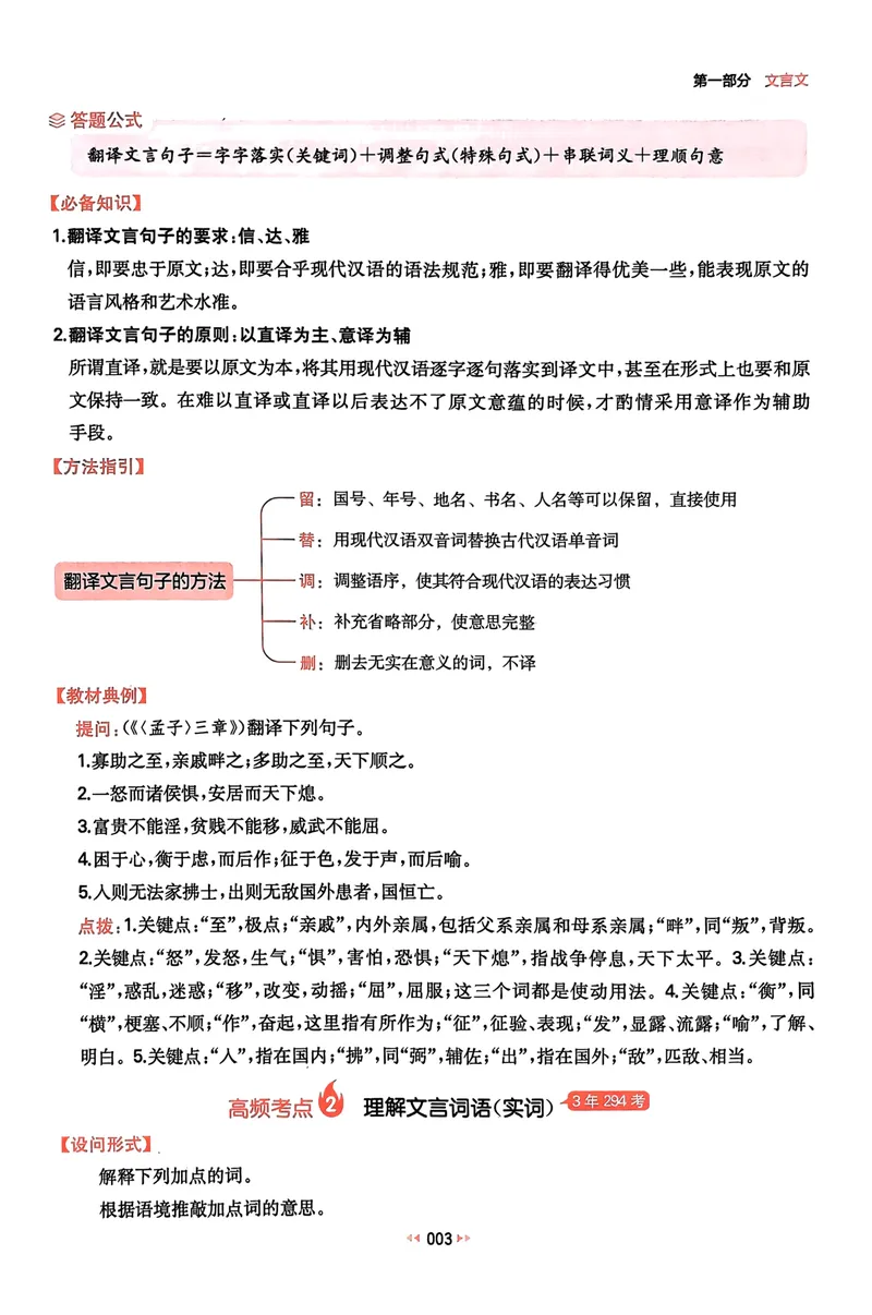 《2025《一本中考•文言文古诗名句》_初中全科目同步习题+精品试卷（7-9年级）_25秋初中语文《同步习题+精品试卷》_初中语文试卷7-9年级下册(1)_《一本语文阅读训练》25春》第8页预览