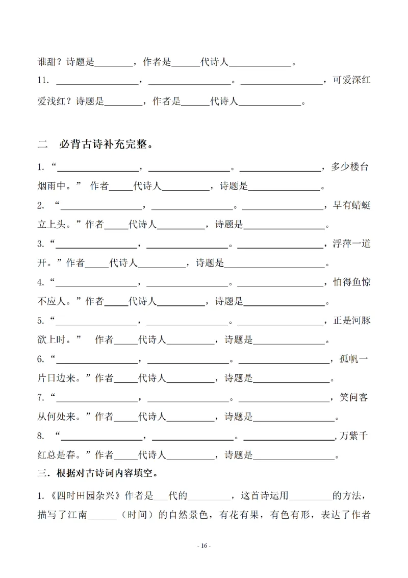 《四年级（下）语文古诗词及相关拓展训练_赠送2026小学1-6年级资料合集(按需自取)_四年级》第2页预览