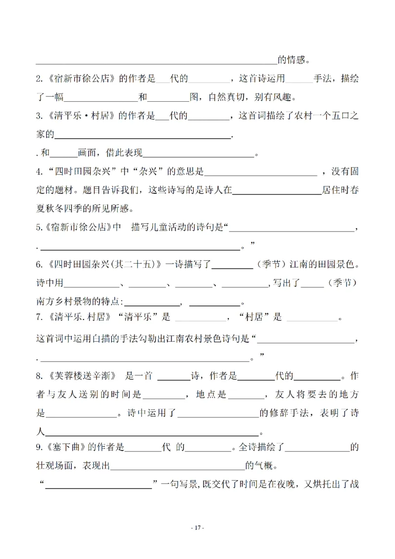 《四年级（下）语文古诗词及相关拓展训练_赠送2026小学1-6年级资料合集(按需自取)_四年级》第3页预览
