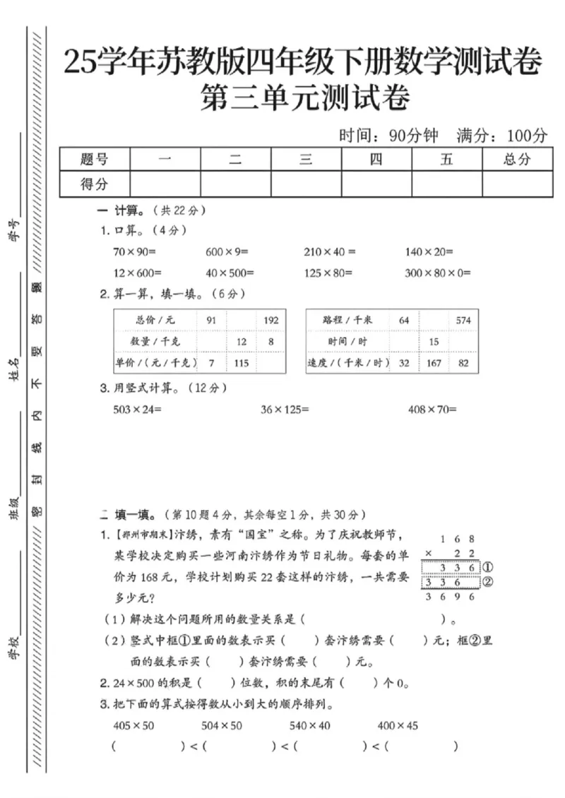 《四年级（下）数学第三单元测试卷《苏教版》_赠送2026小学1-6年级资料合集(按需自取)_四年级_四年级（下）数学第三单元测试卷《苏教版》》第1页预览