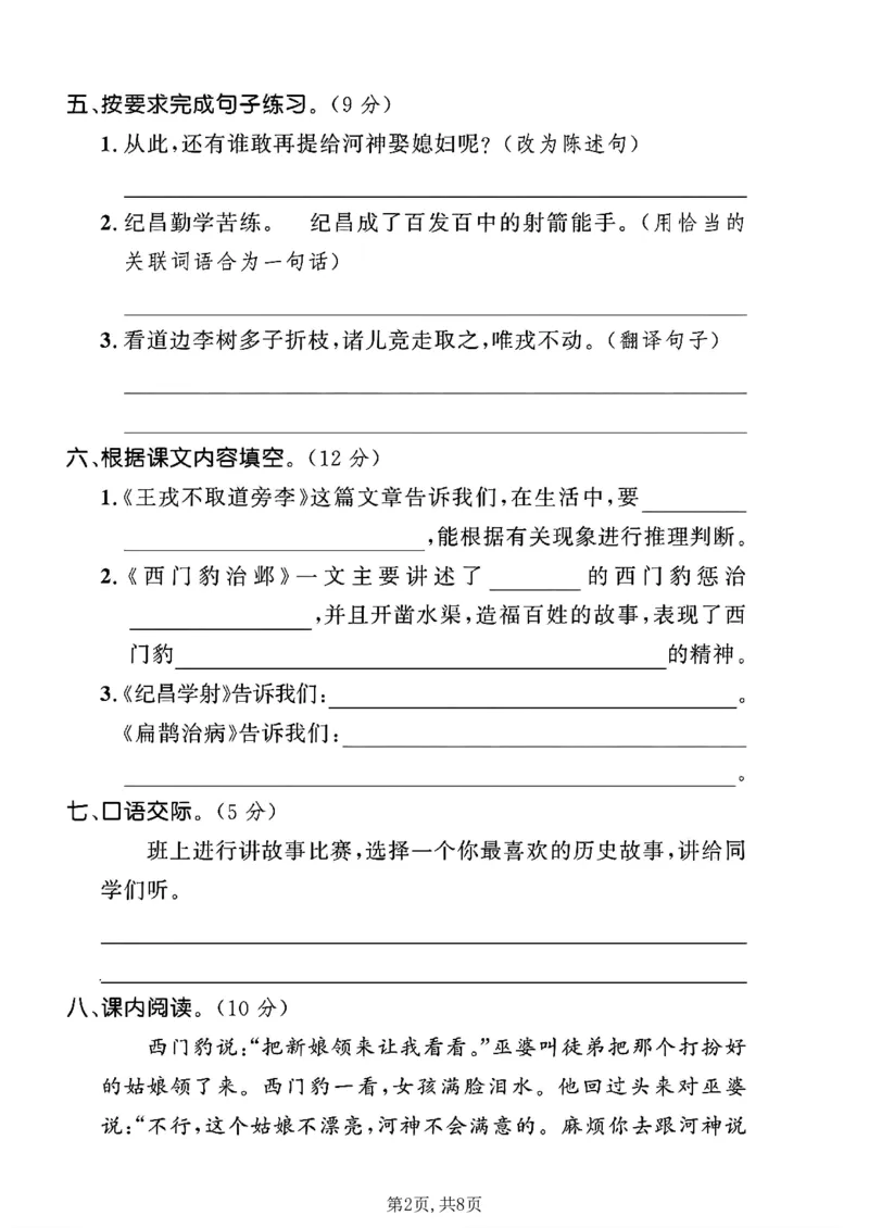 《四年级(上)语文第八单元拔尖测试卷3_赠送2026小学1-6年级资料合集(按需自取)_四年级_四年级(上)语文第八单元拔尖测试卷3》第2页预览