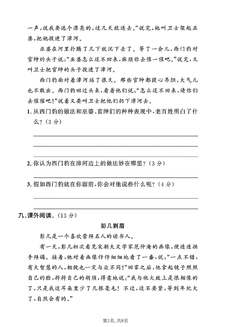 《四年级(上)语文第八单元拔尖测试卷3_赠送2026小学1-6年级资料合集(按需自取)_四年级_四年级(上)语文第八单元拔尖测试卷3》第3页预览