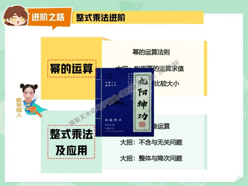 《08.课堂笔记主讲课中笔记_2025初二网课_25初二数学_25初二徐丝雨数学（作业帮）_秋季下-秋季班A+_课堂笔记》第10页预览