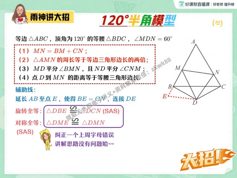 《08.课堂笔记主讲课中笔记_2025初二网课_25初二数学_25初二徐丝雨数学（作业帮）_秋季下-秋季班A+_课堂笔记》第2页预览