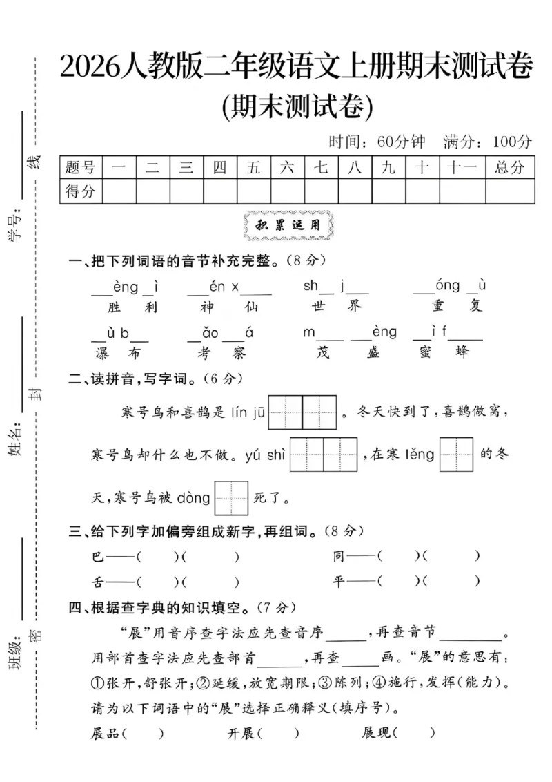 《二年级（上）语文期末测试卷《部编版》_赠送2026小学1-6年级资料合集(按需自取)_二年级_二年级（上）语文期末测试卷《部编版》》第1页预览