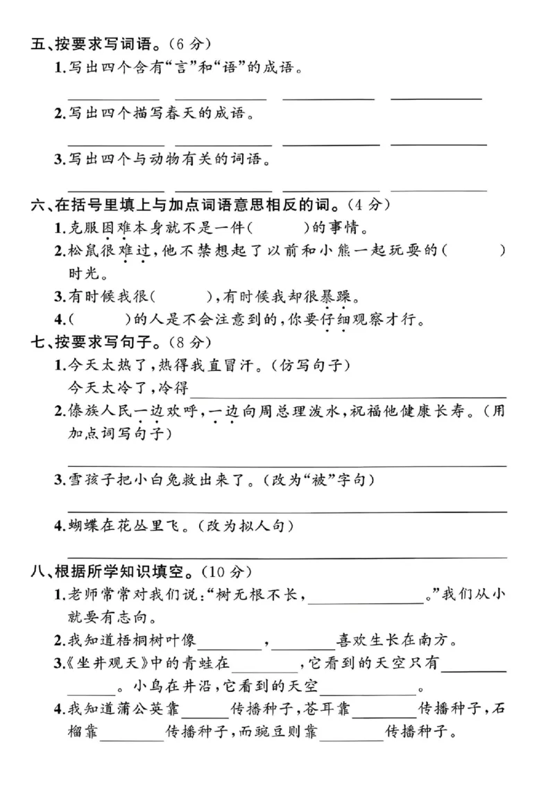 《二年级（上）语文期末测试卷《部编版》_赠送2026小学1-6年级资料合集(按需自取)_二年级_二年级（上）语文期末测试卷《部编版》》第2页预览