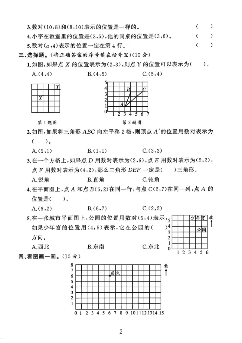 《四年级（下）数学第八单元评估卷《苏教版》_赠送2026小学1-6年级资料合集(按需自取)_四年级_四年级（下）数学第八单元评估卷《苏教版》》第2页预览