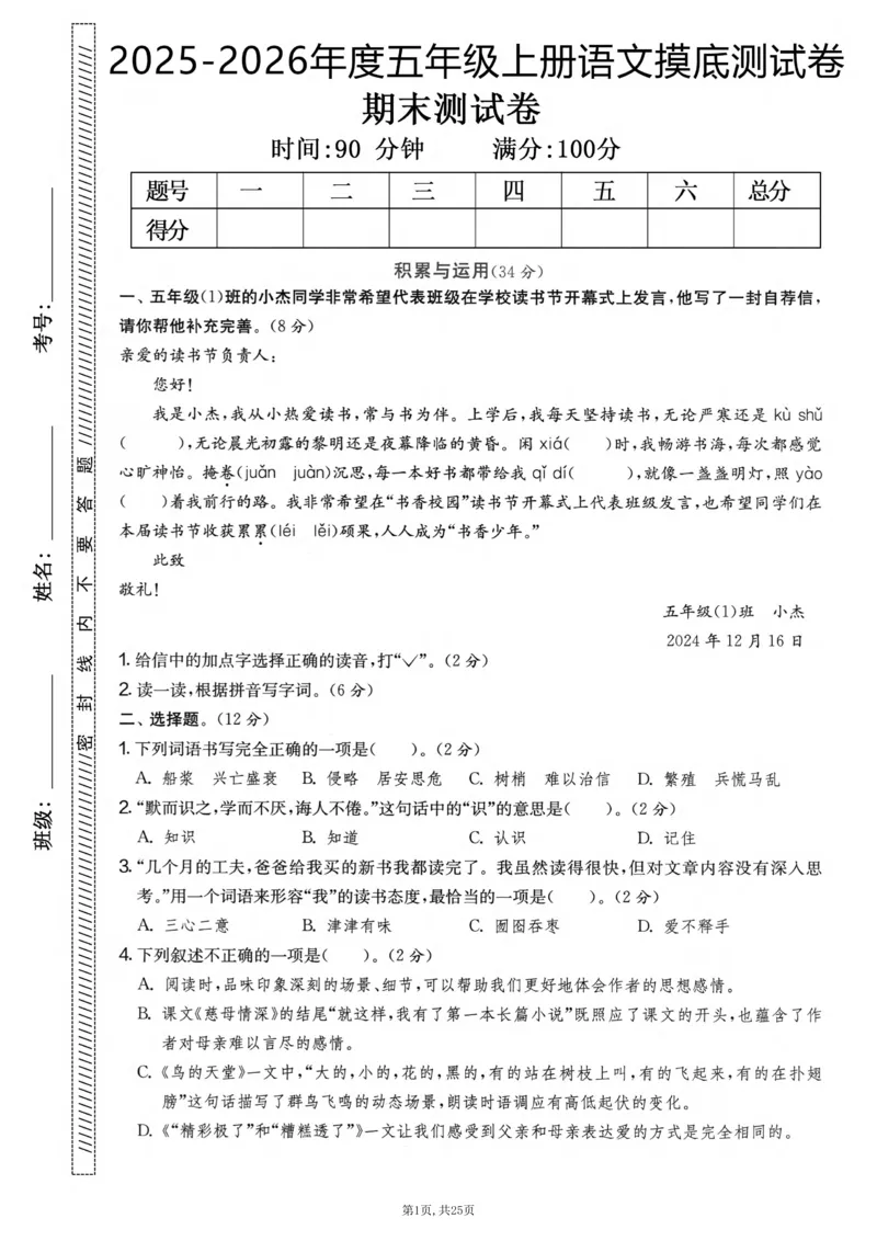《五年级(上)语文期末押题卷5套《部编版》_赠送2026小学1-6年级资料合集(按需自取)_五年级_五年级(上)语文期末押题卷5套《部编版》》第1页预览