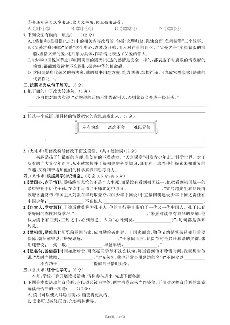 《五年级(上)语文期末押题卷5套《部编版》_赠送2026小学1-6年级资料合集(按需自取)_五年级_五年级(上)语文期末押题卷5套《部编版》》第10页预览
