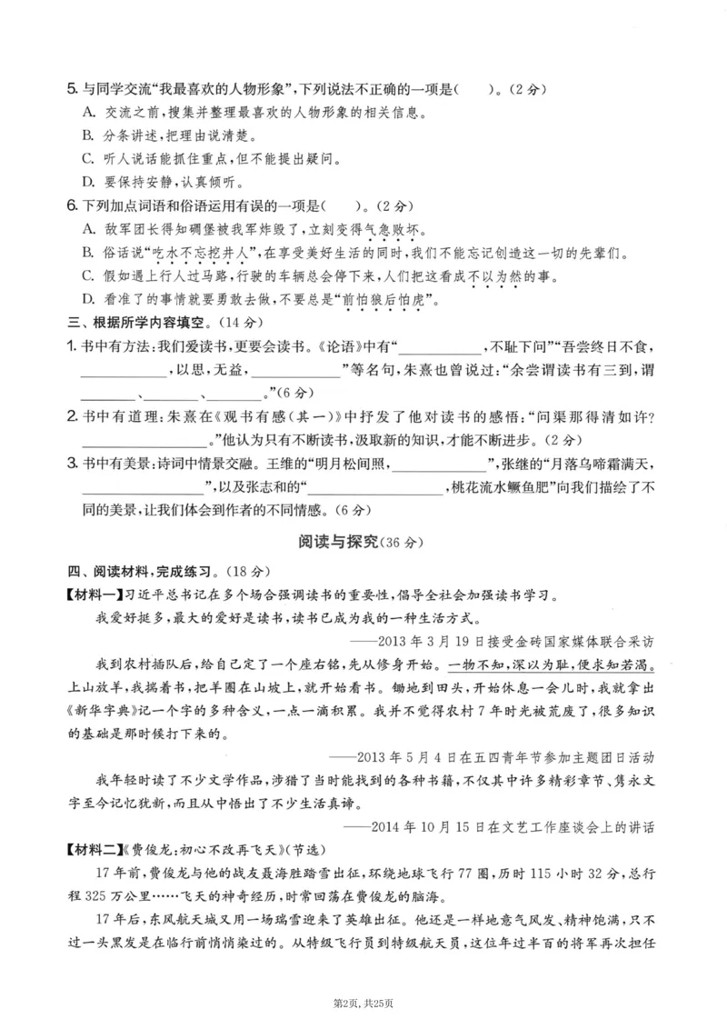 《五年级(上)语文期末押题卷5套《部编版》_赠送2026小学1-6年级资料合集(按需自取)_五年级_五年级(上)语文期末押题卷5套《部编版》》第2页预览