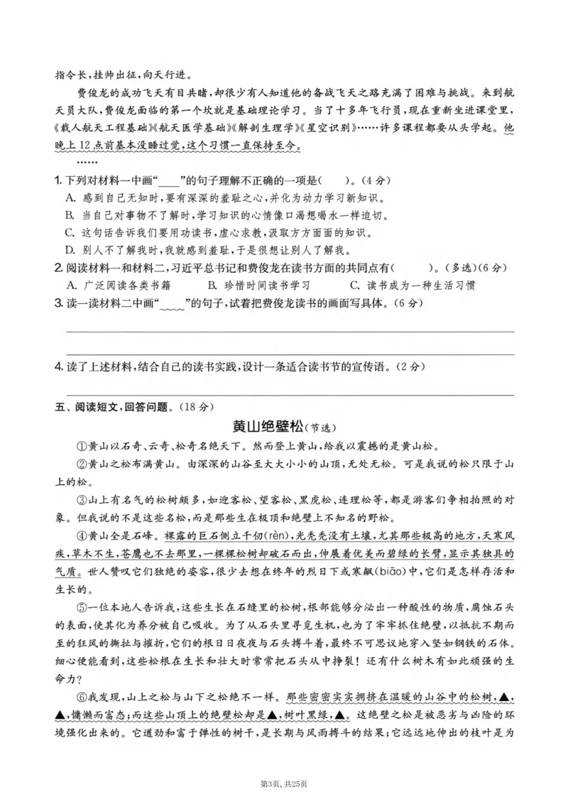 《五年级(上)语文期末押题卷5套《部编版》_赠送2026小学1-6年级资料合集(按需自取)_五年级_五年级(上)语文期末押题卷5套《部编版》》第3页预览