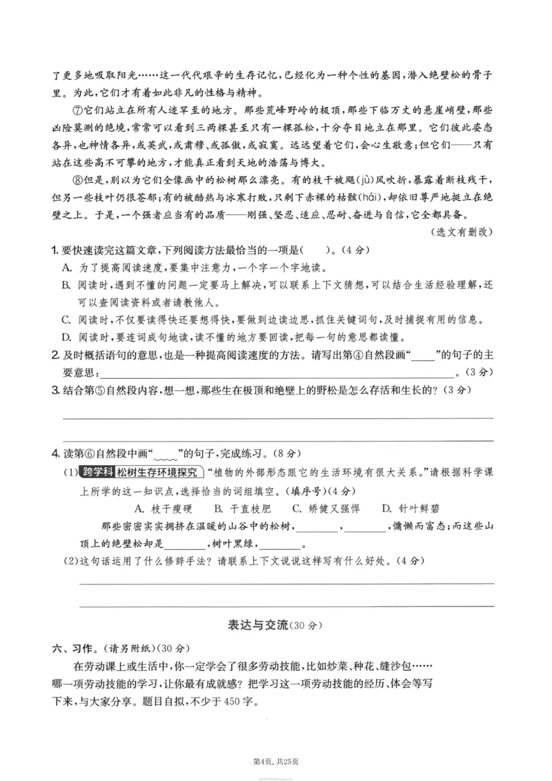 《五年级(上)语文期末押题卷5套《部编版》_赠送2026小学1-6年级资料合集(按需自取)_五年级_五年级(上)语文期末押题卷5套《部编版》》第4页预览
