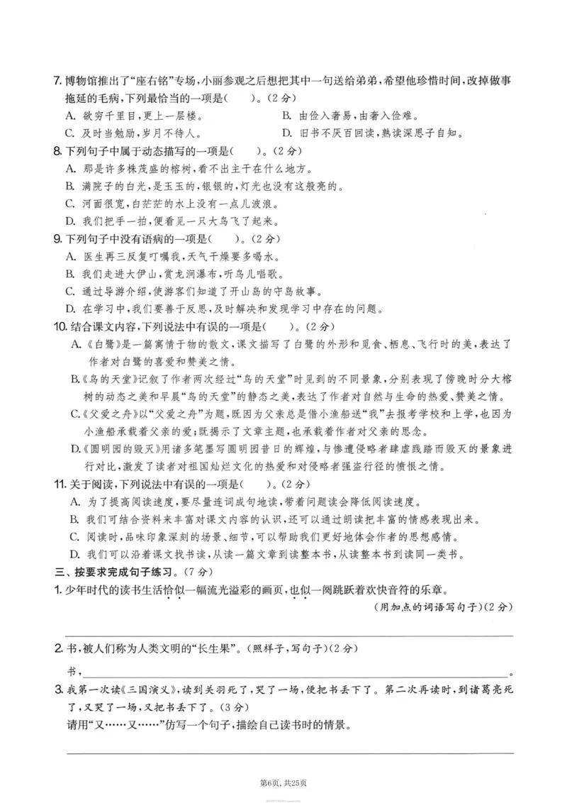 《五年级(上)语文期末押题卷5套《部编版》_赠送2026小学1-6年级资料合集(按需自取)_五年级_五年级(上)语文期末押题卷5套《部编版》》第6页预览