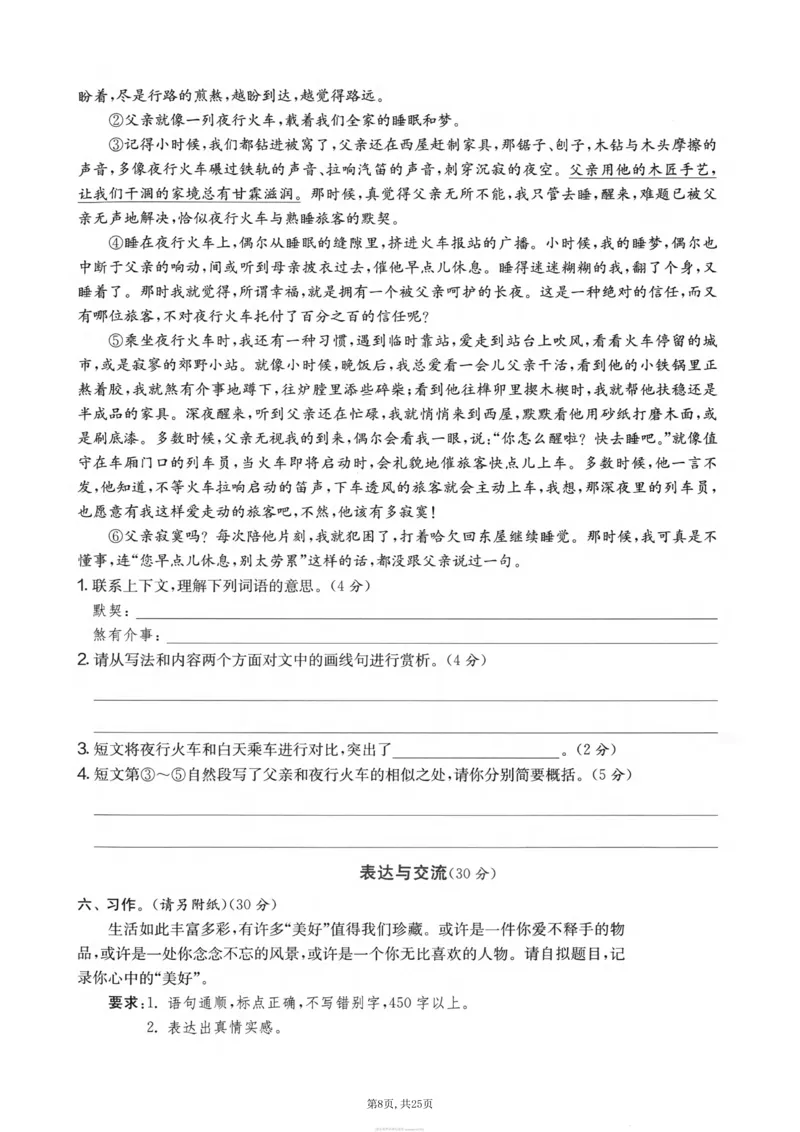 《五年级(上)语文期末押题卷5套《部编版》_赠送2026小学1-6年级资料合集(按需自取)_五年级_五年级(上)语文期末押题卷5套《部编版》》第8页预览