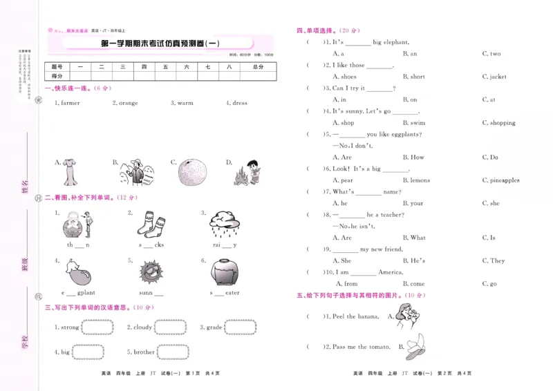 《四年级（上）英语期末测试卷人教精通版_赠送2026小学1-6年级资料合集(按需自取)_四年级_四年级（上）英语期末测试卷人教精通版》第1页预览