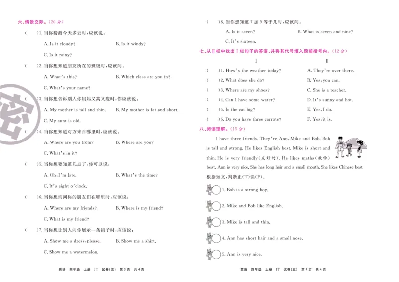 《四年级（上）英语期末测试卷人教精通版_赠送2026小学1-6年级资料合集(按需自取)_四年级_四年级（上）英语期末测试卷人教精通版》第10页预览