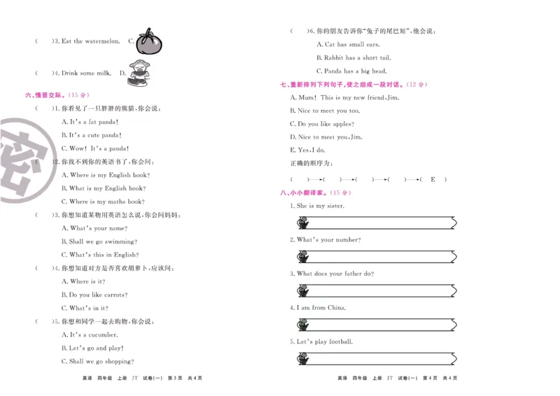 《四年级（上）英语期末测试卷人教精通版_赠送2026小学1-6年级资料合集(按需自取)_四年级_四年级（上）英语期末测试卷人教精通版》第2页预览