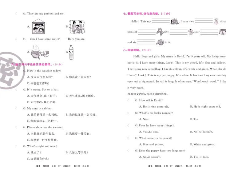 《四年级（上）英语期末测试卷人教精通版_赠送2026小学1-6年级资料合集(按需自取)_四年级_四年级（上）英语期末测试卷人教精通版》第4页预览