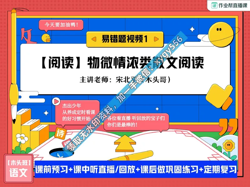 《02.课堂笔记主讲课中笔记_2025初二网课_25初二语文_25初二宋北平语文（作业帮）_暑期班A+班_课堂笔记》第1页预览