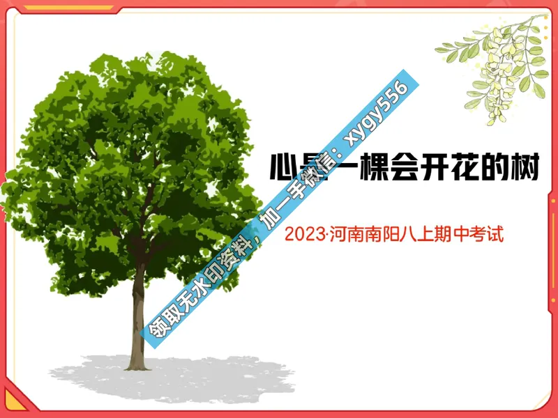 《02.课堂笔记主讲课中笔记_2025初二网课_25初二语文_25初二宋北平语文（作业帮）_暑期班A+班_课堂笔记》第2页预览