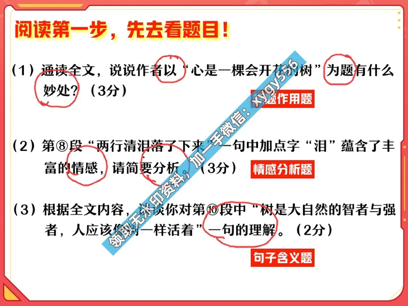 《02.课堂笔记主讲课中笔记_2025初二网课_25初二语文_25初二宋北平语文（作业帮）_暑期班A+班_课堂笔记》第3页预览