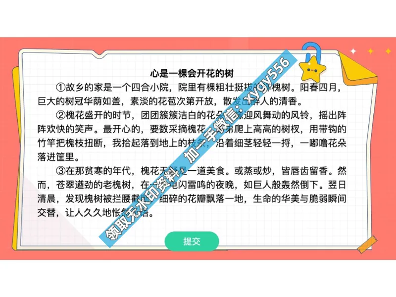 《02.课堂笔记主讲课中笔记_2025初二网课_25初二语文_25初二宋北平语文（作业帮）_暑期班A+班_课堂笔记》第4页预览