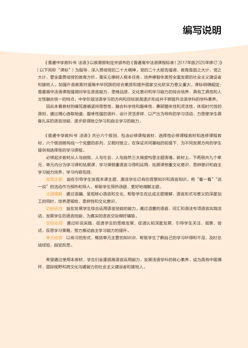 《普通中学教科书·法语必修起步上册_初中二外（日俄德法西班牙）_初中法语》第4页预览