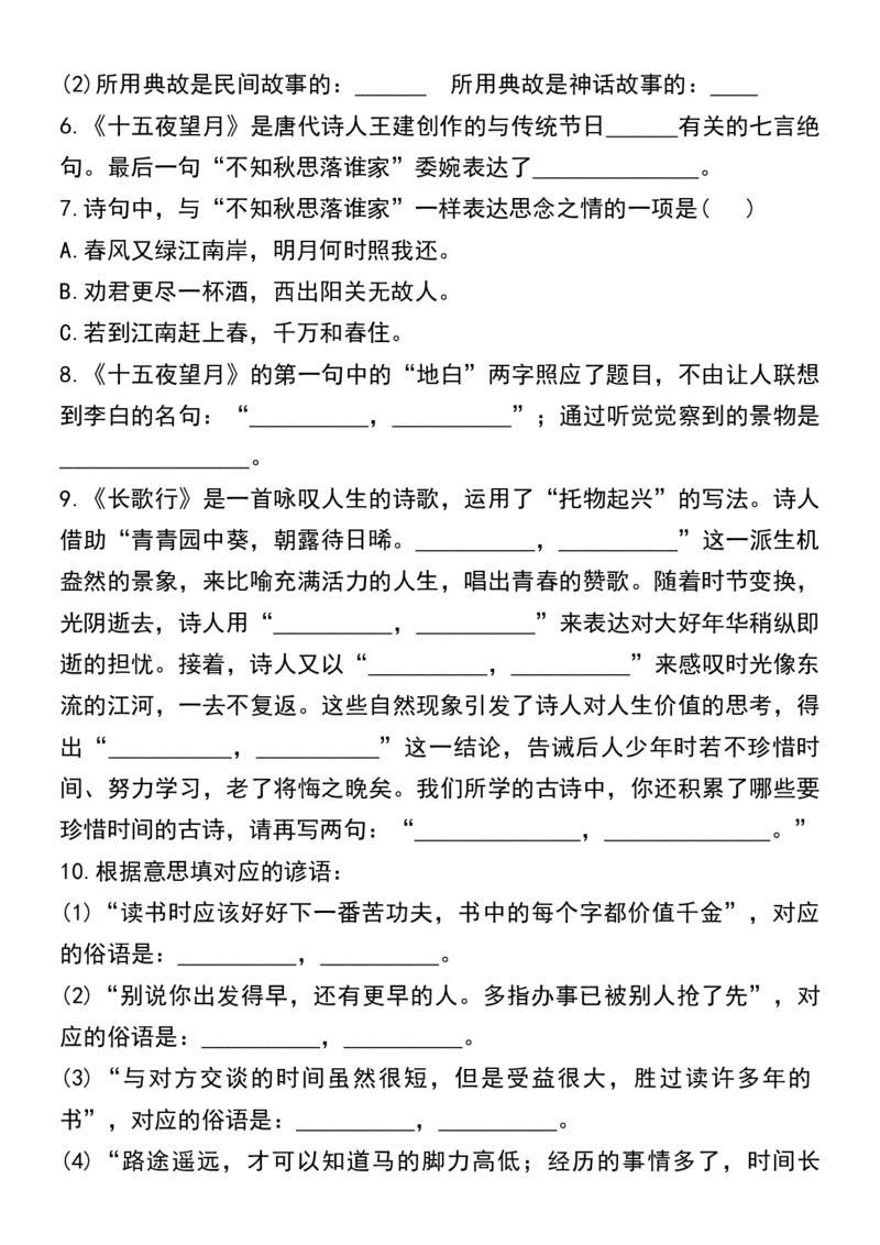 《六年级（下）语文小升初语文必考重点古诗文、日积月累专题练习卷_赠送2026小学1-6年级资料合集(按需自取)_六年级_六年级（下）语文小升初语文必考重点古诗文、日积月累专题练习卷》第2页预览