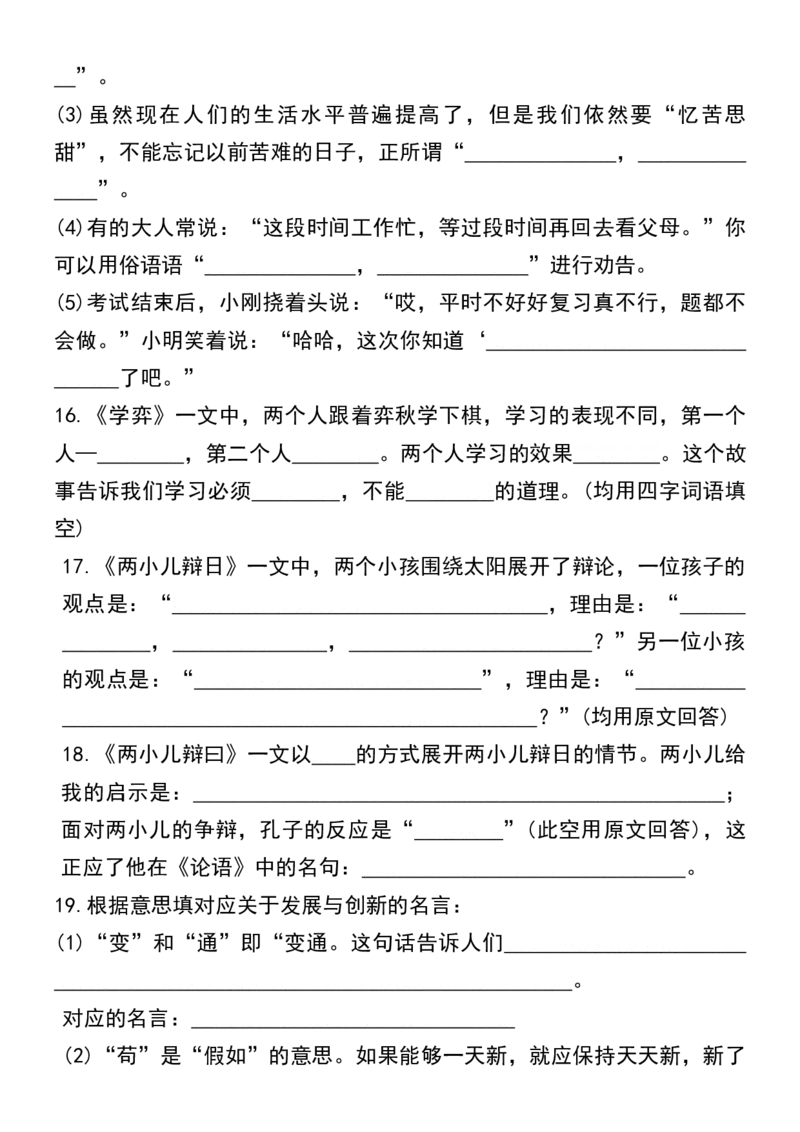 《六年级（下）语文小升初语文必考重点古诗文、日积月累专题练习卷_赠送2026小学1-6年级资料合集(按需自取)_六年级_六年级（下）语文小升初语文必考重点古诗文、日积月累专题练习卷》第5页预览