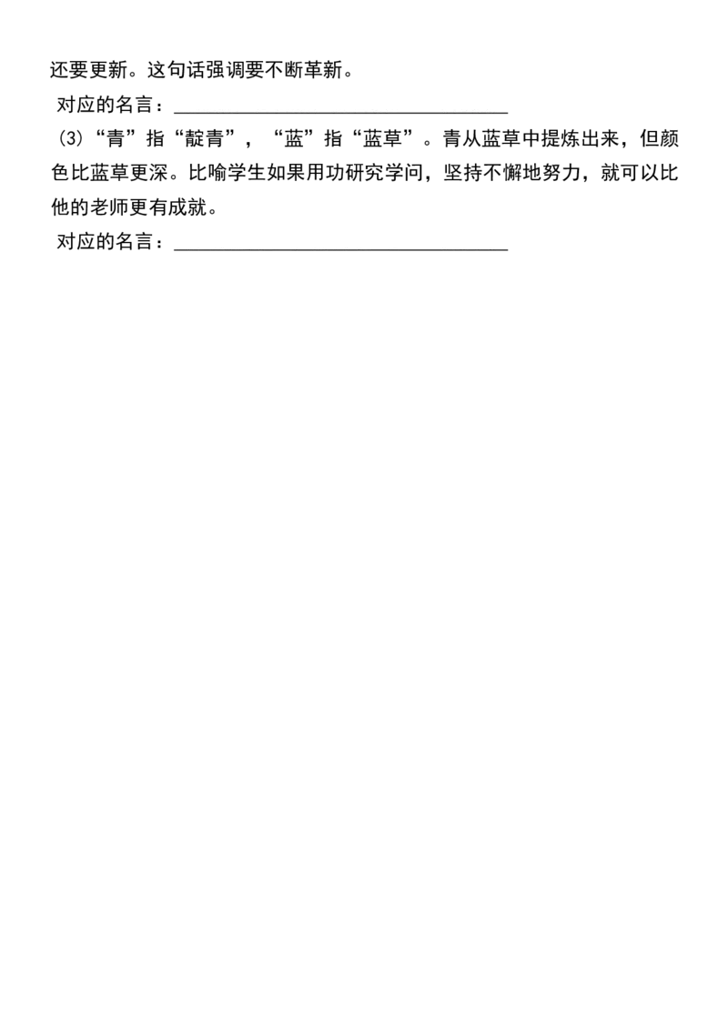《六年级（下）语文小升初语文必考重点古诗文、日积月累专题练习卷_赠送2026小学1-6年级资料合集(按需自取)_六年级_六年级（下）语文小升初语文必考重点古诗文、日积月累专题练习卷》第6页预览