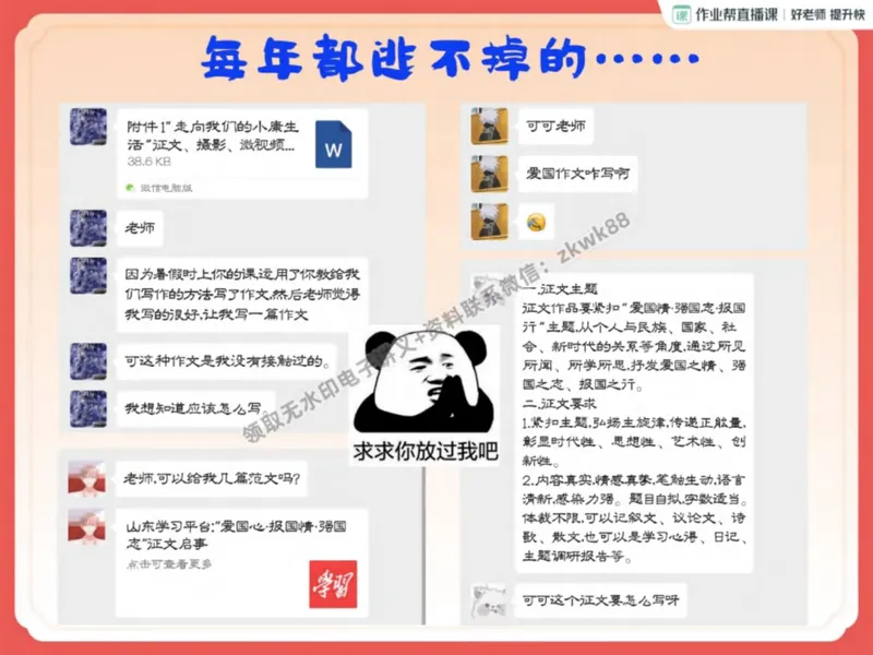 《26.课堂笔记主讲课中笔记_2025初二网课_25初二语文_25初二宋北平语文（作业帮）_秋季上-暑假班A+_课堂笔记》第10页预览