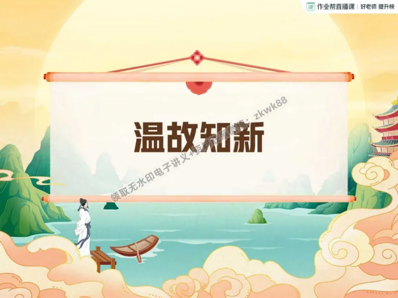 《26.课堂笔记主讲课中笔记_2025初二网课_25初二语文_25初二宋北平语文（作业帮）_秋季上-暑假班A+_课堂笔记》第3页预览