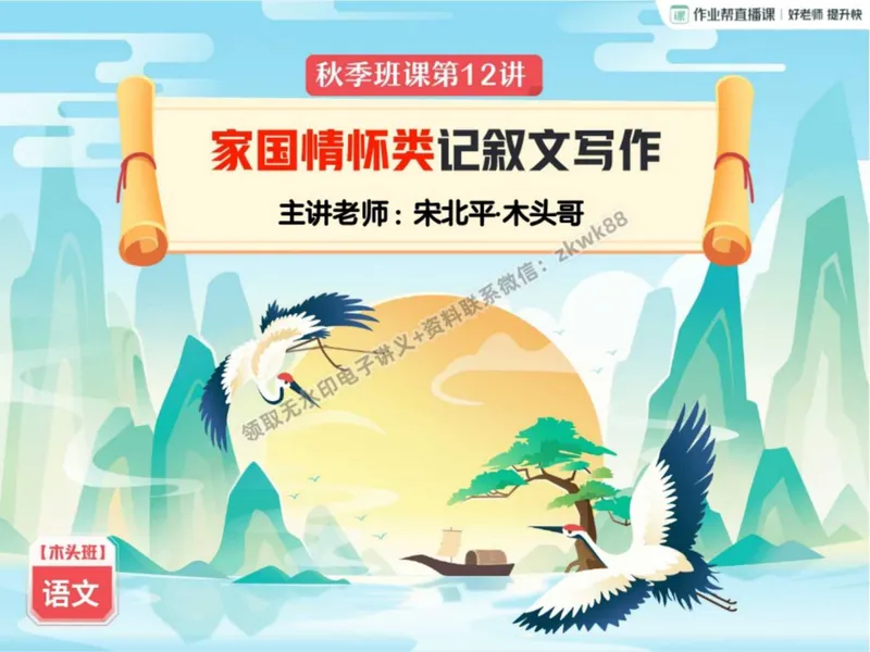 《26.课堂笔记主讲课中笔记_2025初二网课_25初二语文_25初二宋北平语文（作业帮）_秋季上-暑假班A+_课堂笔记》第7页预览