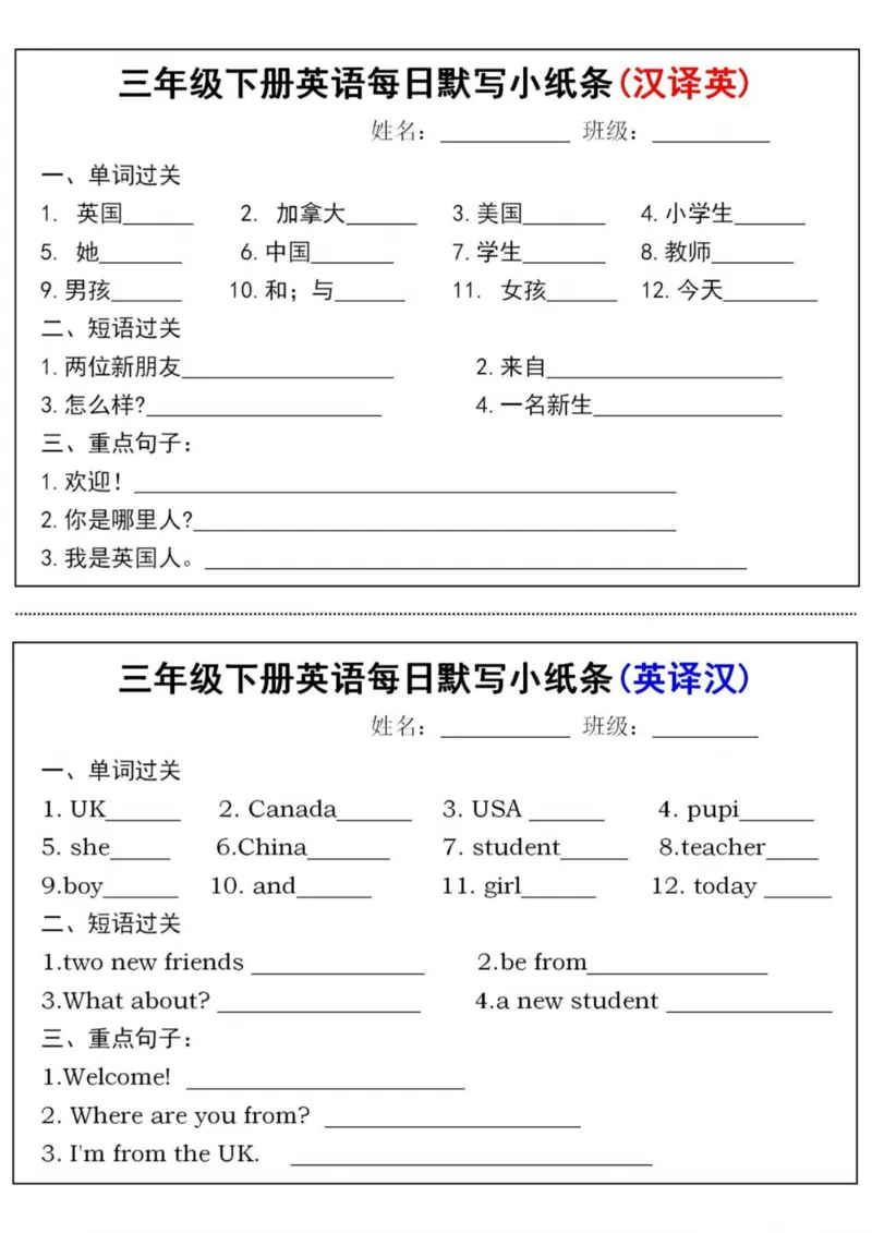 《三年级（下）英语每日默写小纸条_赠送2026小学1-6年级资料合集(按需自取)_三年级_三年级（下）英语每日默写小纸条》第1页预览