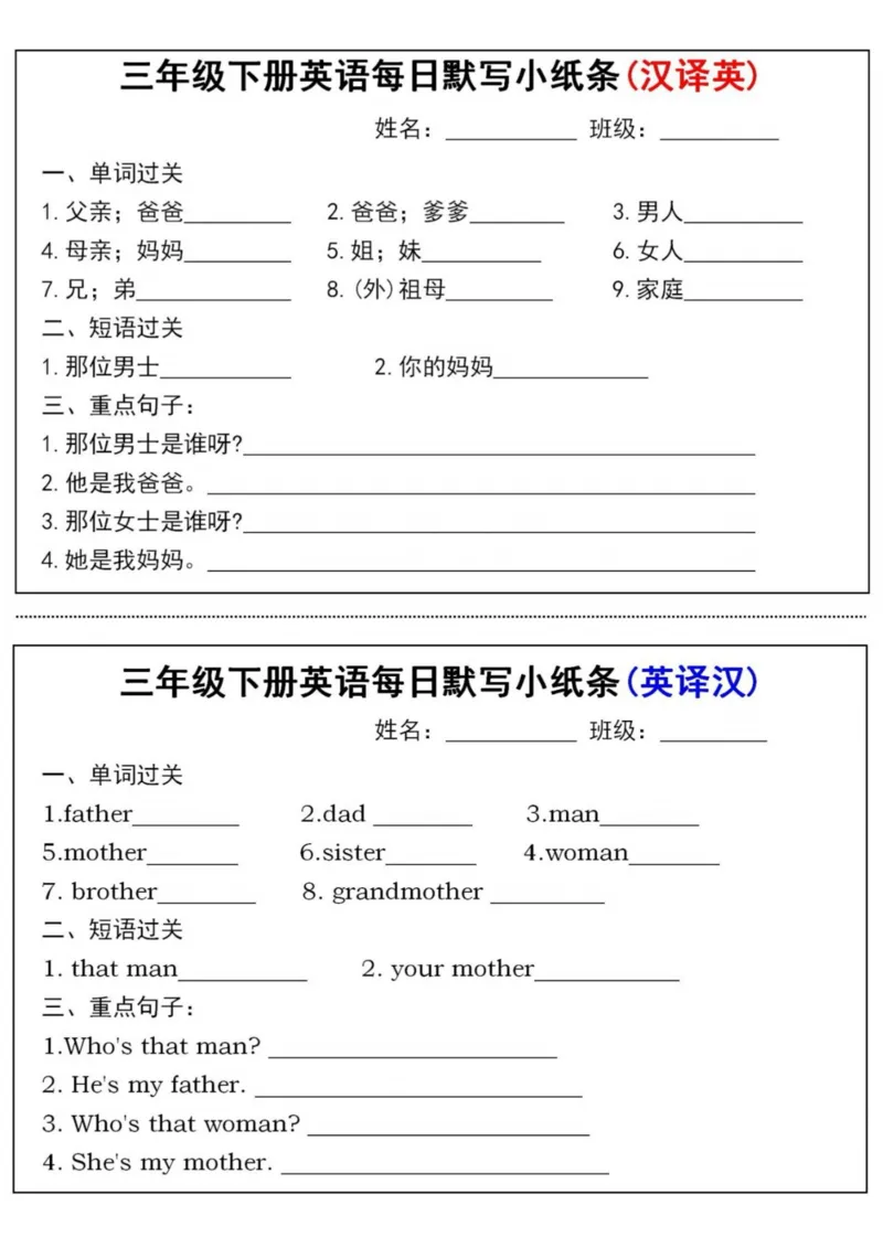 《三年级（下）英语每日默写小纸条_赠送2026小学1-6年级资料合集(按需自取)_三年级_三年级（下）英语每日默写小纸条》第2页预览