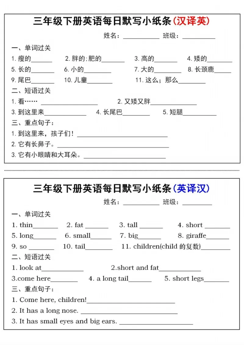 《三年级（下）英语每日默写小纸条_赠送2026小学1-6年级资料合集(按需自取)_三年级_三年级（下）英语每日默写小纸条》第3页预览